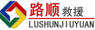 射阳道路救援
