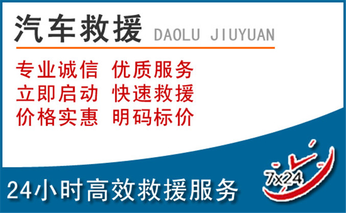 射阳汽车救援