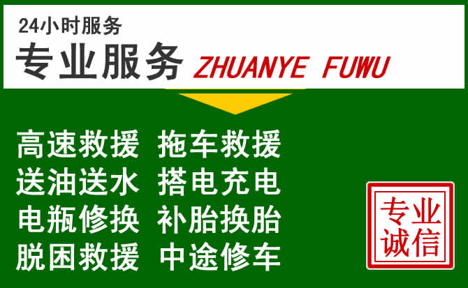 射阳附近汽车道路救援 射阳附近汽车道路救援