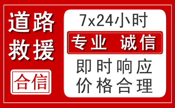 射阳新能源汽车救援 射阳新能源汽车救援